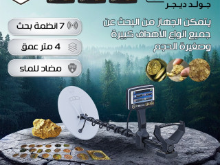 أحدث جهاز كشف الذهب والمعادن يو أي جي جولد ديجر