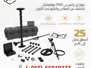 جهاز كشف الذهب EXP 5500 بروفيشنال