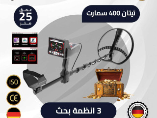 تيتان 400 سمارت للكشف عن الذهب والمعادن والكنوز