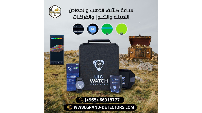 ghaz-uig-watch-kashf-almaaadn-althmyn-oalfraghat-big-0