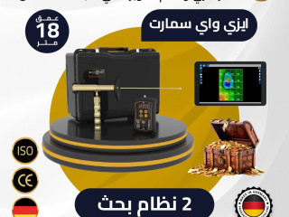 إيزي واي سمارت اصغر اجهزة كشف الذهب والمعادن