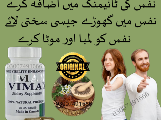 Vimax Capsule In Pakistan = 03007491666 | Buy Now