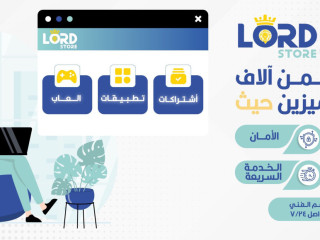 متجراللورد الوجهة الأمثل لشراء الاشتراكات الرقمية