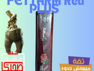 فيتارم بلس الاحمر للتخسيس Fettarm plus