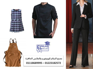 يونيفورم طيار توصيل دليفري  01223182572