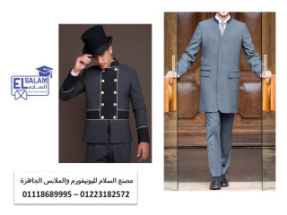 أفضل شركة يونيفورم فنادق 01223182572- 01118689995