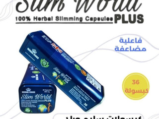 كبسولات سليم ورلد بلس Slim World plus