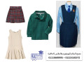 mhl-byaa-yonyform-mdars-shrk-alslam-llyonyform-01118689995-small-1