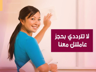 اطلبي عاملة من عنا لترتاحي ولا تهكلي تعب الترتيب او التنظيف