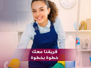 افضل و اسرع خدمة التنظيف بأيدي امهرعاملات ولخدمتكم