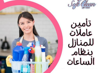 ريحي حالك برمضان من التعب بالبيت واطلبي عاملاتنا