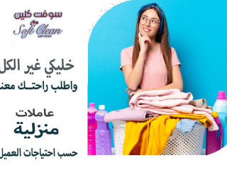 تعبتي و زهقتي من تنظيف البيت؟ جربينا بالتنظيف و احكمي