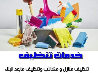 راحتك من التنظيف والترتيب  اختصاصنا و المصداقية اساس وعنوان لنا