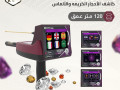 ghaz-kshf-althhb-oalknoz-tytan-500-smart-small-1