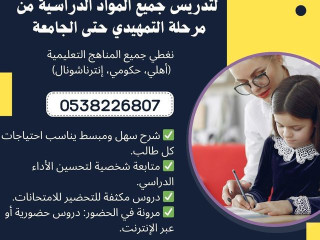 أفضل معلمة خصوصى فى جدة 0538226807