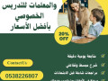 maalmh-khsosy-fy-alryad-0538226807-small-0