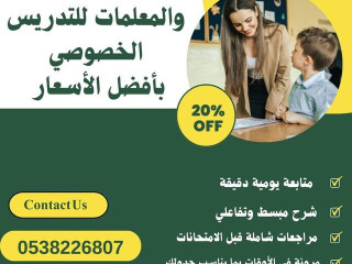 معلمه خصوصي في الرياض 0538226807