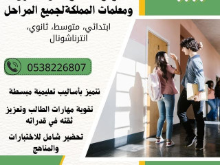 معلمة تاسيس ابتدائي بالمدينة المنورة 0538226807