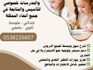 معلمة خصوصي بجدة 0538226807