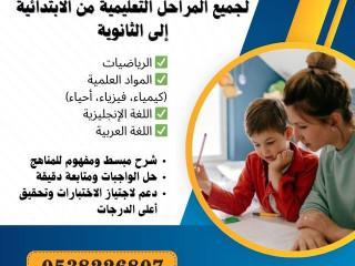 معلمة تأسيس إنترناشونال الدمام 0538226807