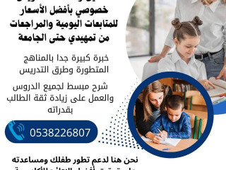 معلمة تأسيس خصوصية بخميس مشيط 0538226807