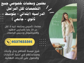 معلمة تأسيس متميزة في المدينة المنورة 0537655501