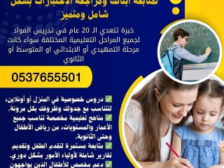 معلمات تأسيس ابتدائي بجدة 0537655501