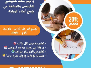 معلمة تأسيس في الرياض خصوصي 0537655501