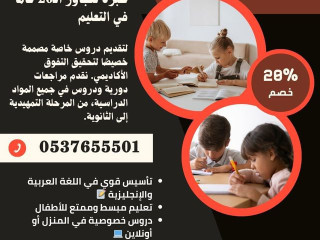 معلمة تأسيس مكة المكرمة 0537655501