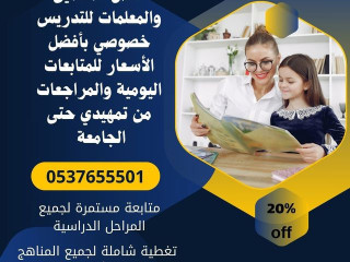 معلمة انترناشونال مكة المكرمة 0537655501