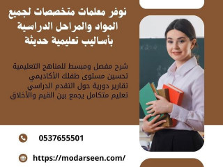 معلمة تأسيس انترناشونال بالرياض 0537655501