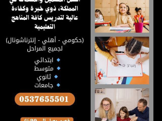 معلمة خصوصي متميزه جدة 0537655501